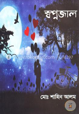 স্বপ্নজাল image