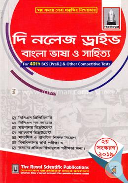 দি নলেজ ড্রাইভ বাংলা ভাষা ও সাহিত্য image