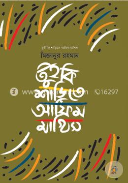 তুই কি শাড়িতে আফিম মাখিস