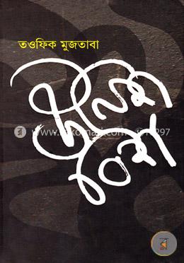 উনিশ-বিশ image
