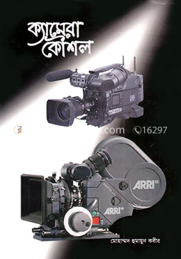 ক্যামেরা কৌশল image