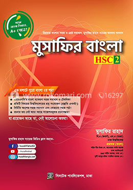 মুসাফির বাংলা এইচএসসি - ২