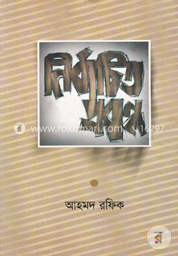 নির্বাচিত প্রবন্ধ image