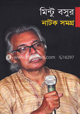 মিন্টু বসুর নাটক সমগ্র image