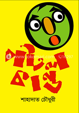 পটল কাণ্ড image
