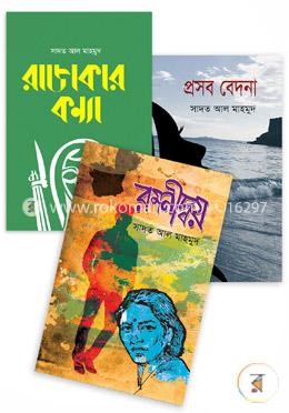 উপন্যাসত্রয়ী