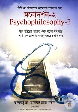 মনোদর্শন-২