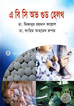এ বি সি অভ গুড হেলথ image