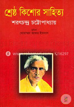 শ্রেষ্ঠ কিশোর সাহিত্য
