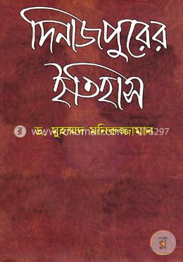 দিনাজপুরের ইতিহাস image