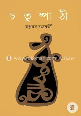 চতুষ্পাঠী image