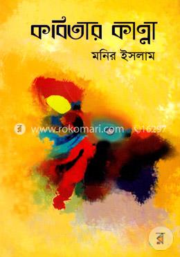 কবিতার কান্না image