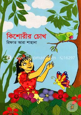 কিশোরীর চোখ image