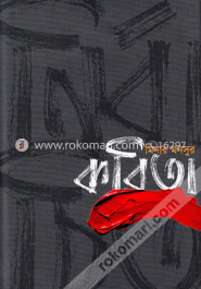 নির্বাচিত কবিতা image