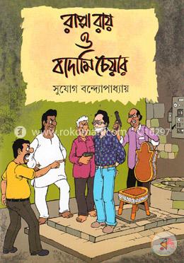 রাপ্পা রায় ও বাদামি চেয়ার image