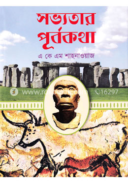 সভ্যতার পূর্বকথা