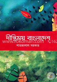 দীপ্তিময় বাংলাদেশ image