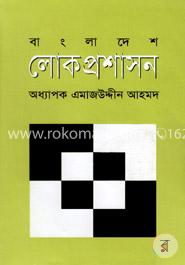 বাংলাদেশ লোকপ্রশাসন image