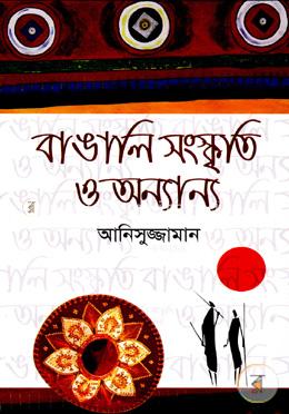 বাঙালি সংস্কৃতি ও অন্যান্য image