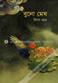 বুনো মেঘ image