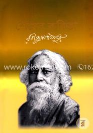 শেষের কবিতা image