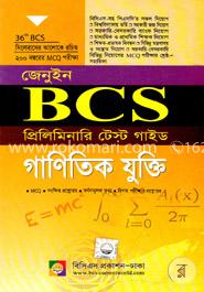 জেনুইন বিসিএস প্রিলিমিনারি টেস্ট গাইড গাণিতিক যুক্তি image