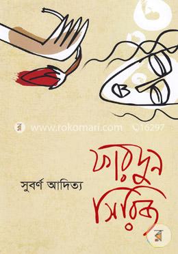 ফারদুন সিরিজ image