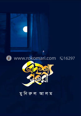 অদৃশ্য প্রহরী image