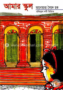 আমার স্কুল image