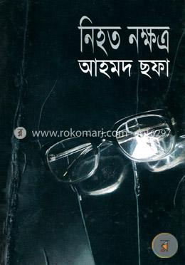 নিহত নক্ষত্র