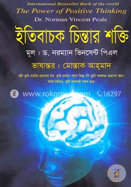 ইতিবাচক চিন্তার শক্তি image