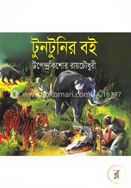 টুনটুনির বই