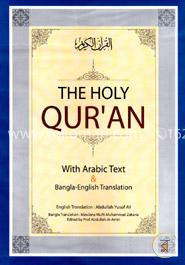 দ্যা হোলি কোরআন উইথ অ্যারাবিক টেক্সট বাংলা ইংলিশ ট্রান্সলেশন image