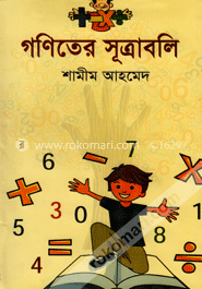 গণিতের সূত্রাবলি image