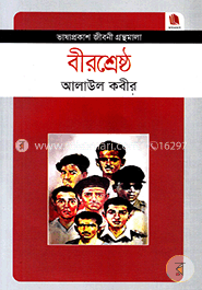 বীরশ্রেষ্ঠ image