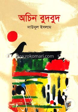 অচিন বুদবুদ image