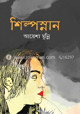 শিল্পস্নান image
