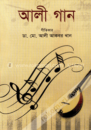 আলী গান image