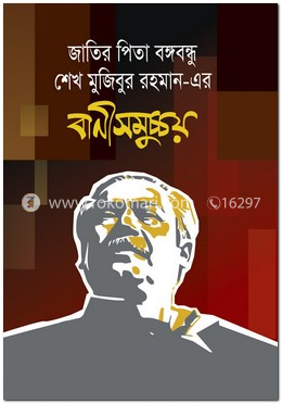 বাণীসমুচ্চয় image