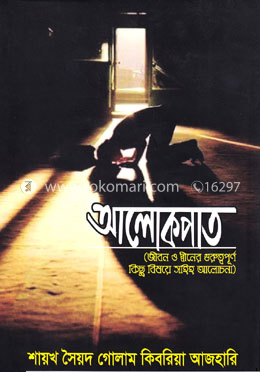 আলোকপাত