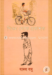 পিওন থেকে প্রকাশক