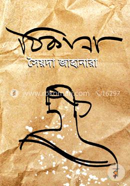 ঠিকানা image