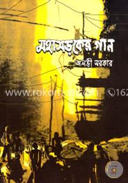মহাসড়কের গান image