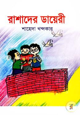 রাশাদের ডায়েরী image