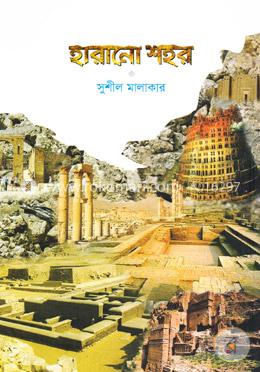 হারানো শহর