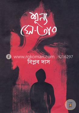 শূন্য সে-তার image