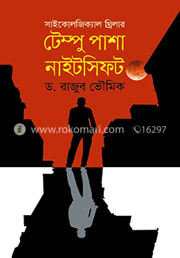 টেম্পু পাশা নাইটসিফট image
