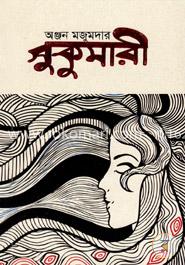 সুকুমারী 