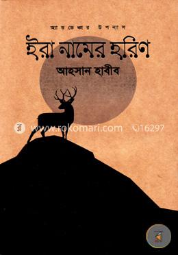 ইরা নামের হরিণ