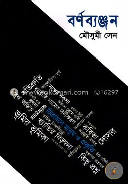 বর্ণব্যঞ্জন image